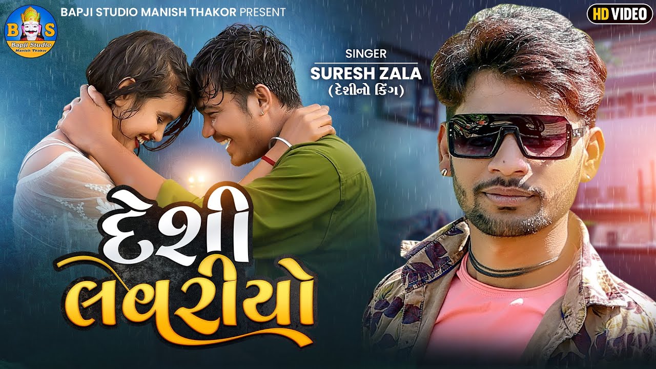 Deshi Loveriyo - Song Cover Image