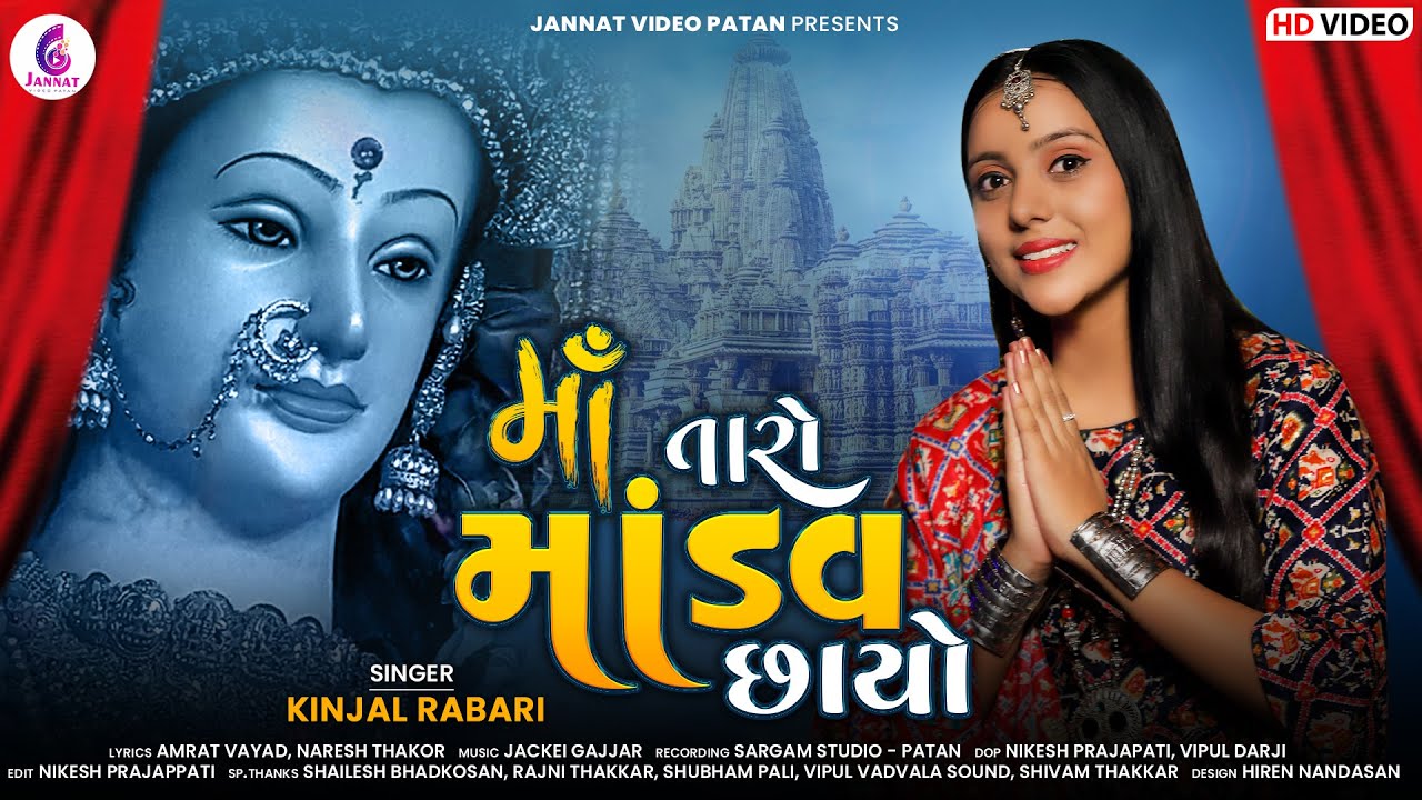 Maa Taro Modav Chayo - Song Cover Image