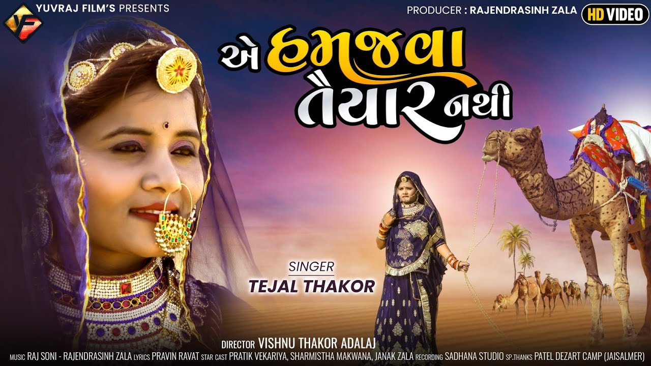 E Hamajva Taiyar Nathi - Song Cover Image