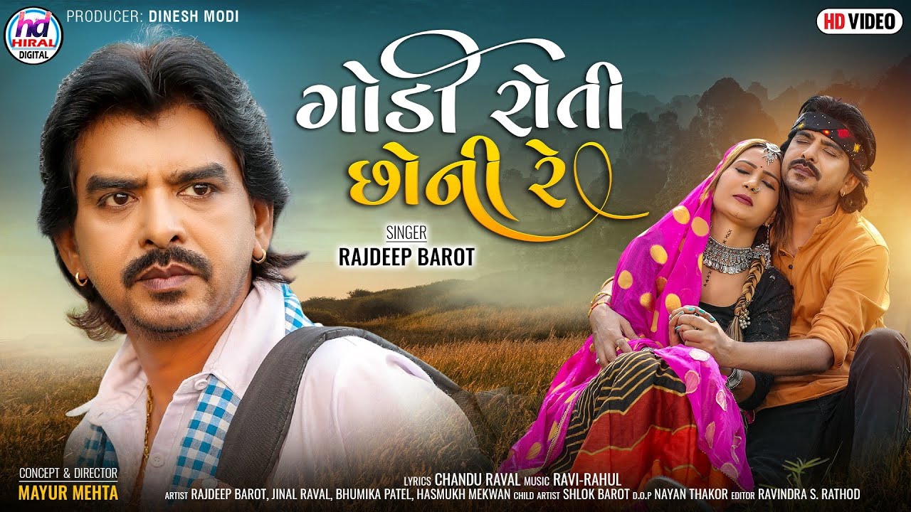 Godi Roti Chhoni Re - Song Cover Image