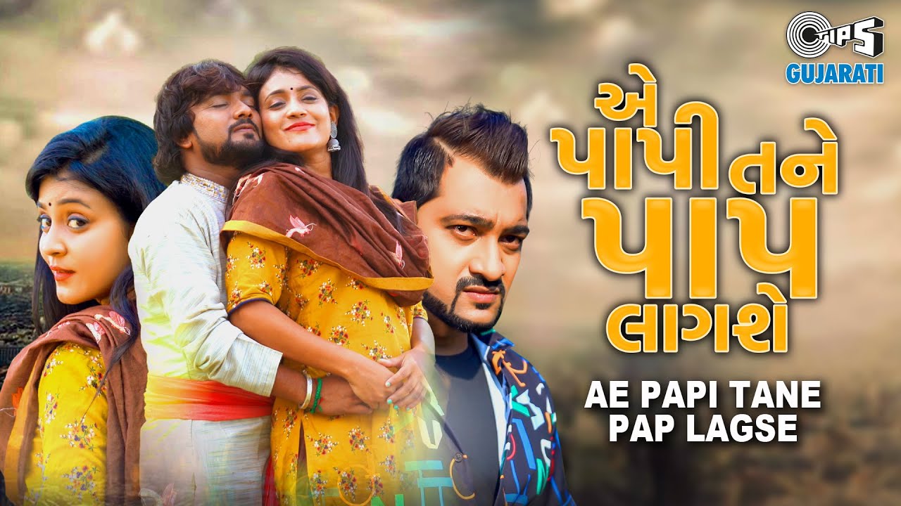 Ae Papi Tane Pap Lagse - Song Cover Image