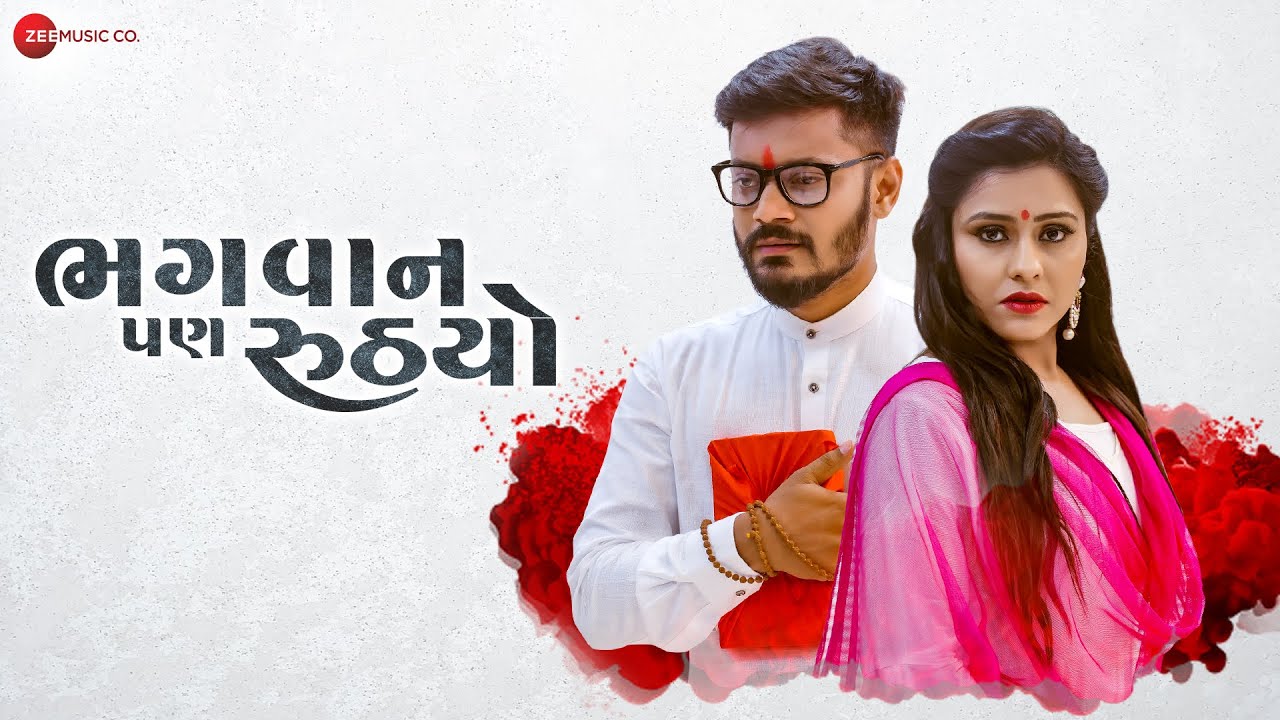 Bhagwan Pan Ruthiyo - Song Cover Image
