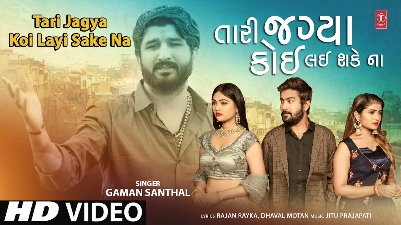 Tari Jagya Koi Layi Sake Na - Song Cover Image