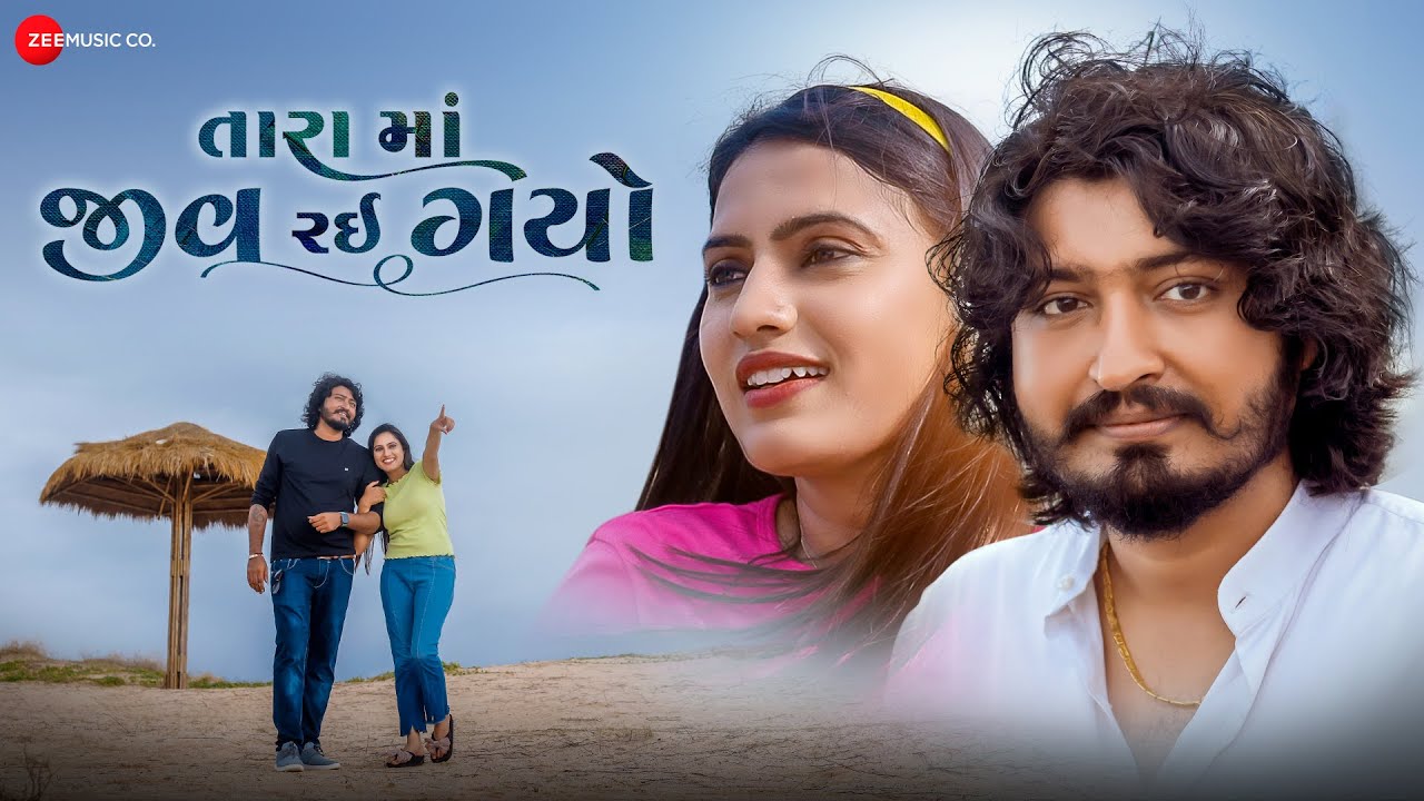 Tara Ma Jiv Rahi Gayo - Song Cover Image