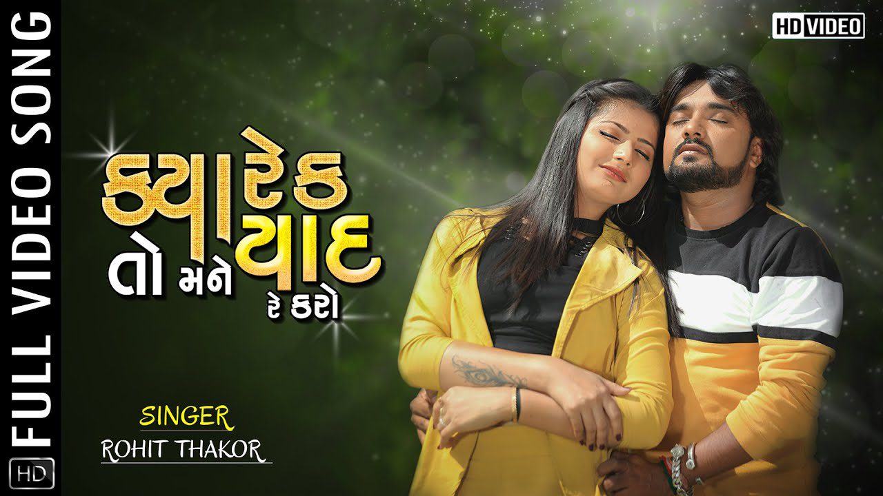 Kyarek To Mane Yaad Re Karo - Song Cover Image