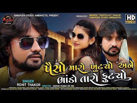 Paiso Maro Khutyo Ane Bhando Taro Futyo - Song Cover Image