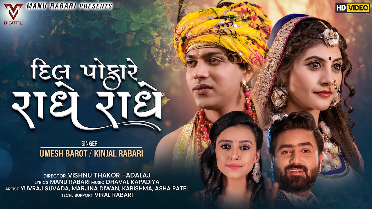 Dil Pokare Radhe Radhe - Song Cover Image
