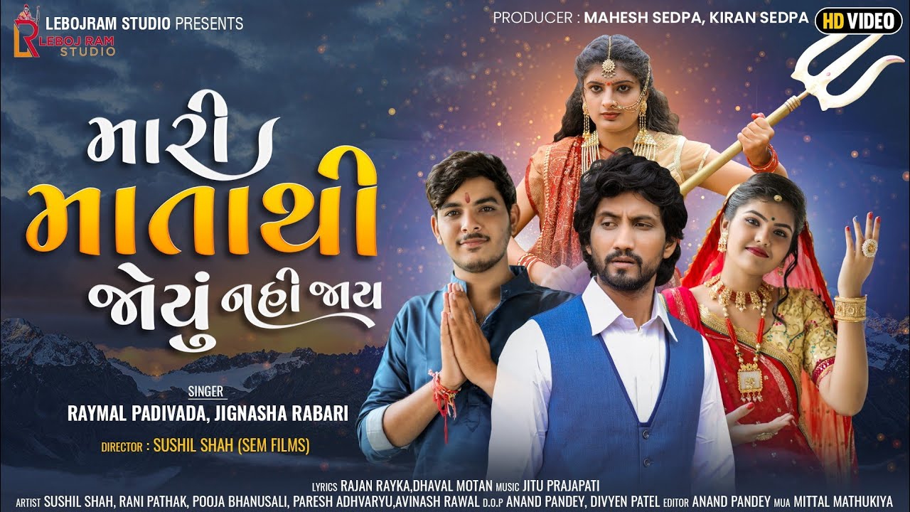 Mari Mata Thi Joyu Nahi Jaay - Song Cover Image