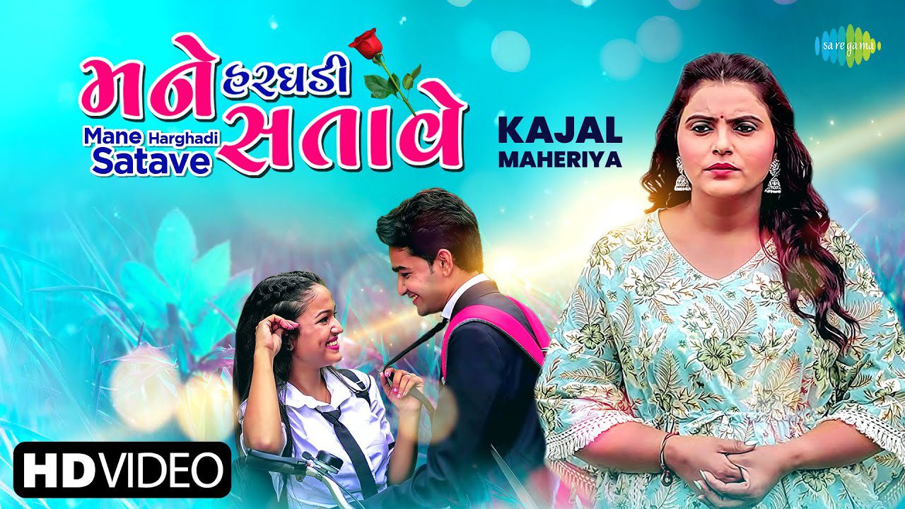 Mane Harghadi Satave - Song Cover Image