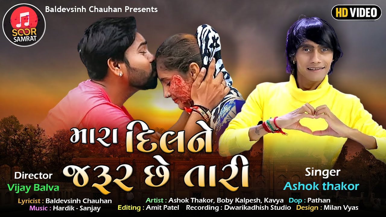 Mara Dil Ne Jarur Chhe Tari - Song Cover Image