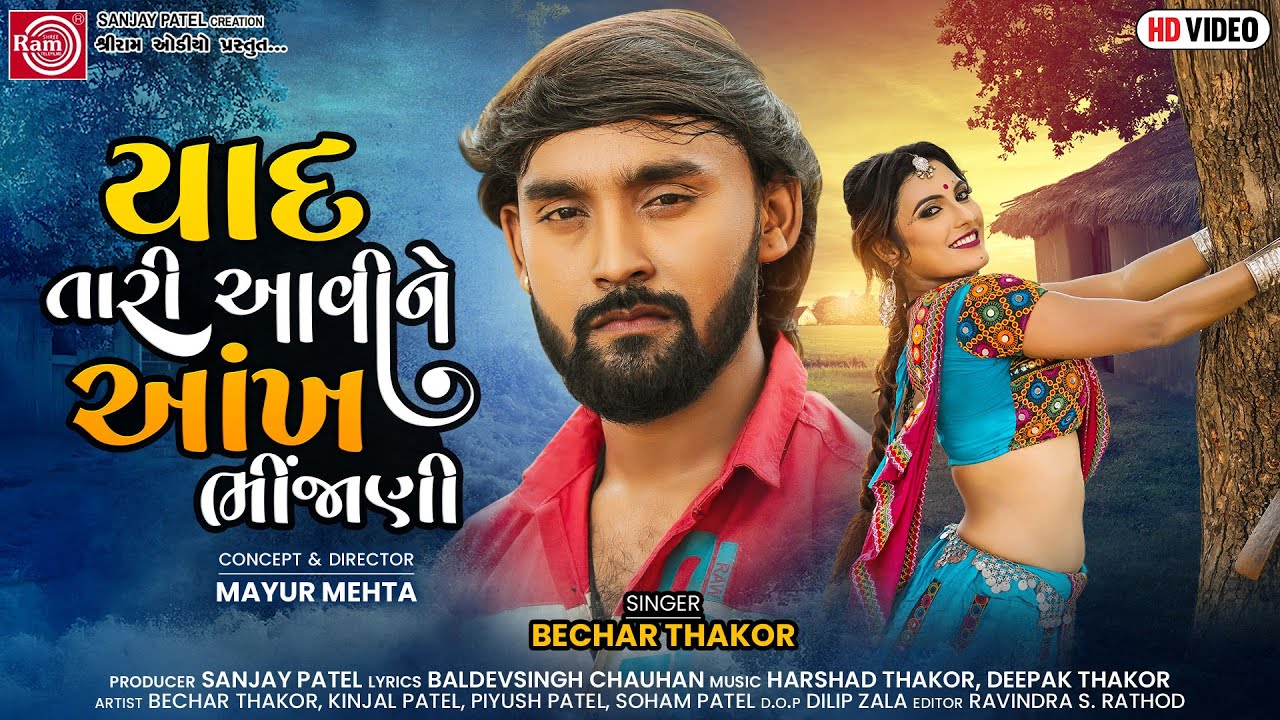 Yaad Tari Aavine Aankho Bhinjani - Song Cover Image