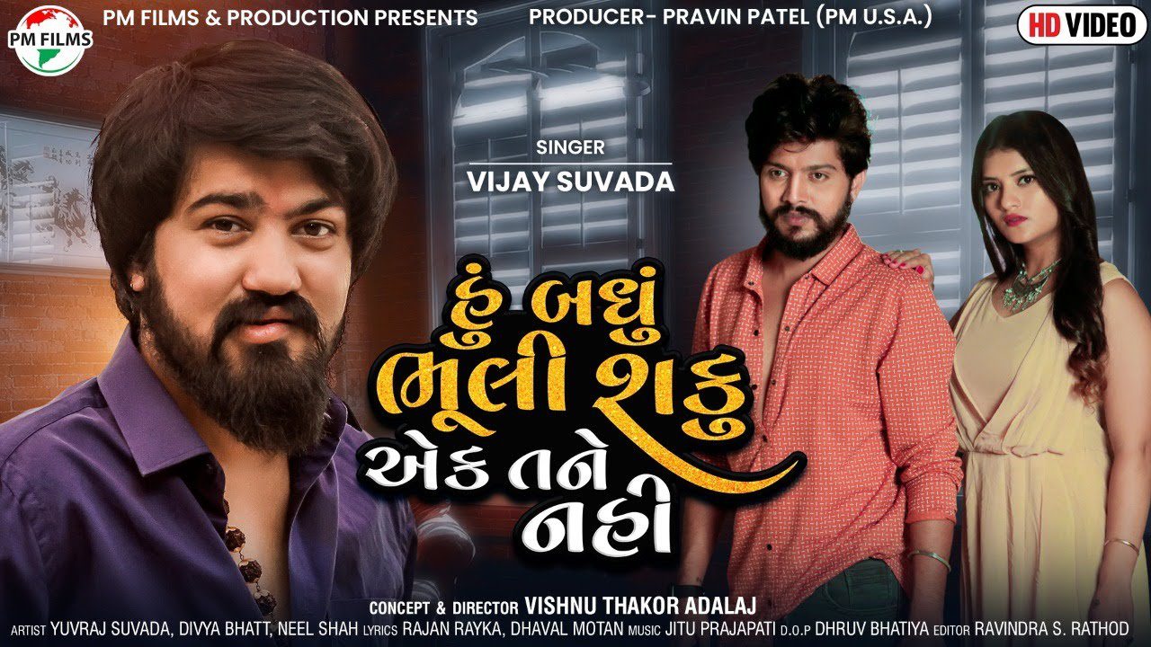 Hu Badhu Bhuli Saku Ek Tane Nahi - Song Cover Image