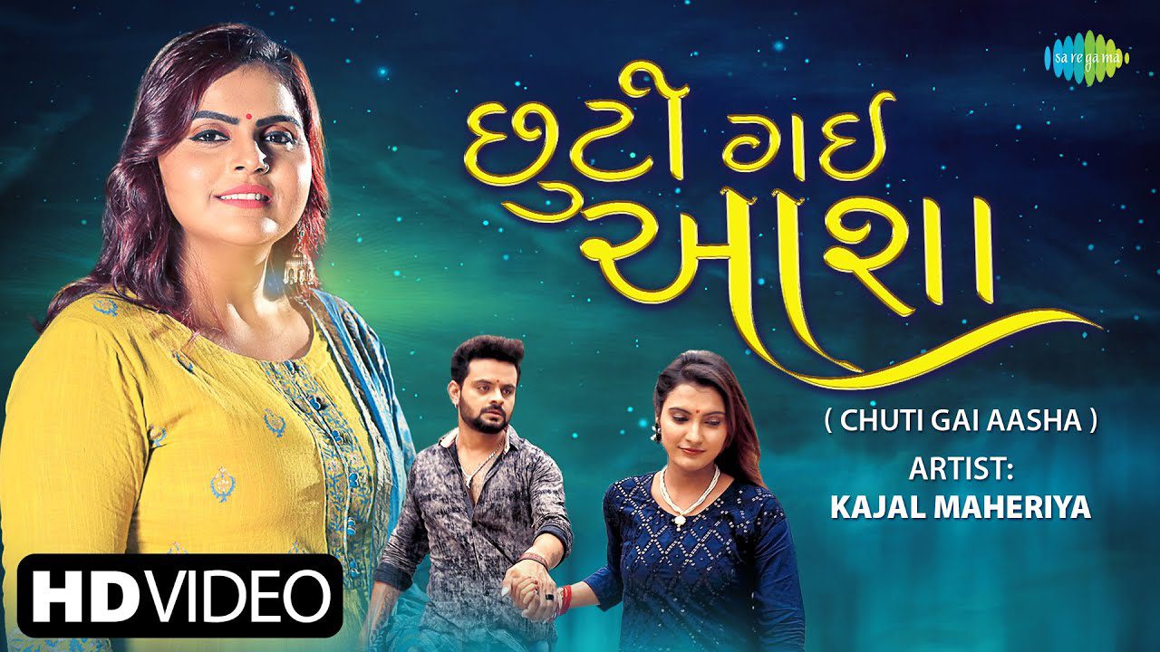 Chuti Gai Aasha - Song Cover Image