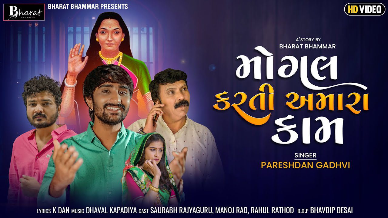 Mogal Karti Amara Kam - Song Cover Image