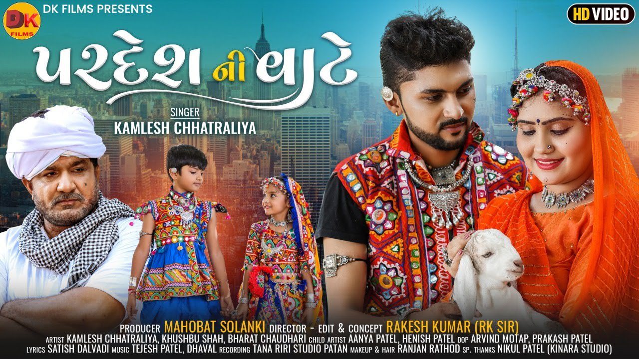 Pardesh Ni Vate - Song Cover Image