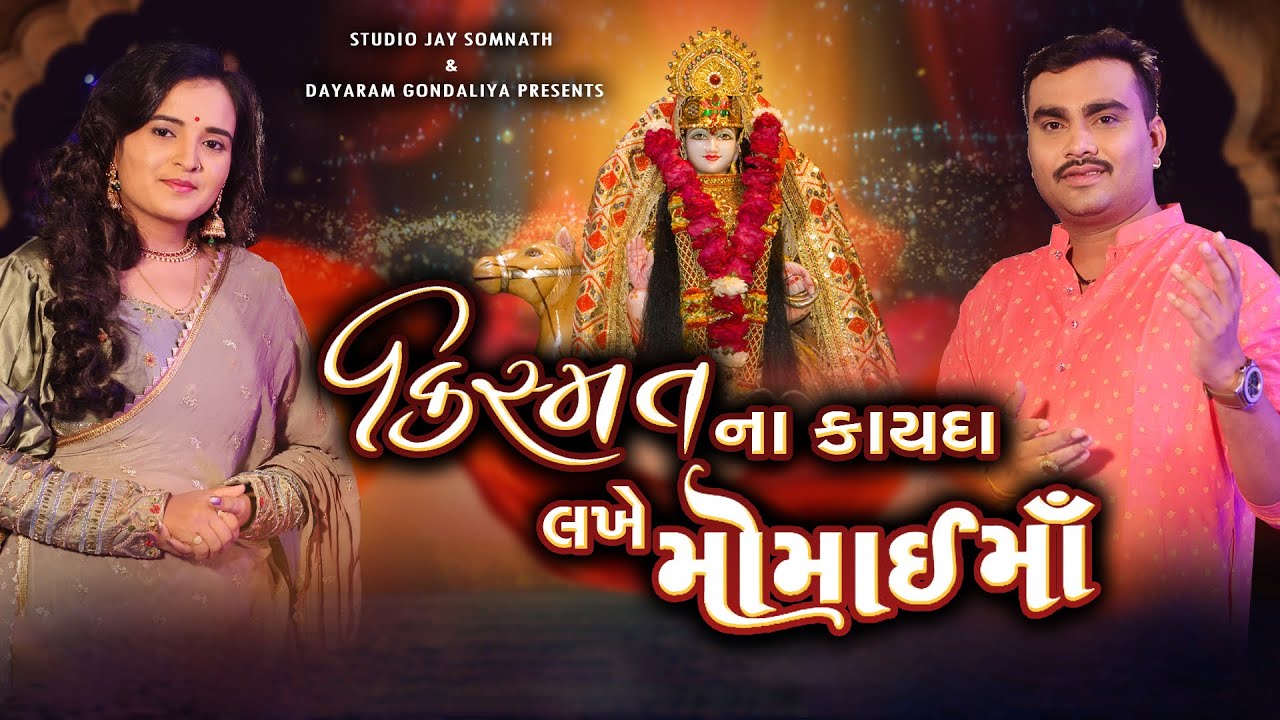 Kishmat Na Kayda Lakhe Momai Maa - Song Cover Image