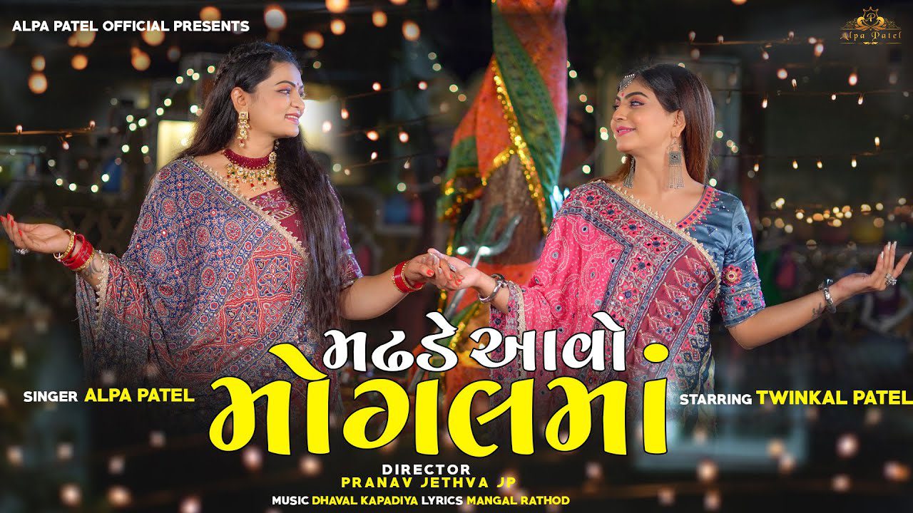 Madhade Aavo Mogal Maa - Song Cover Image
