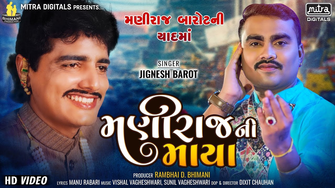 Maniraj Ni Maya - Song Cover Image