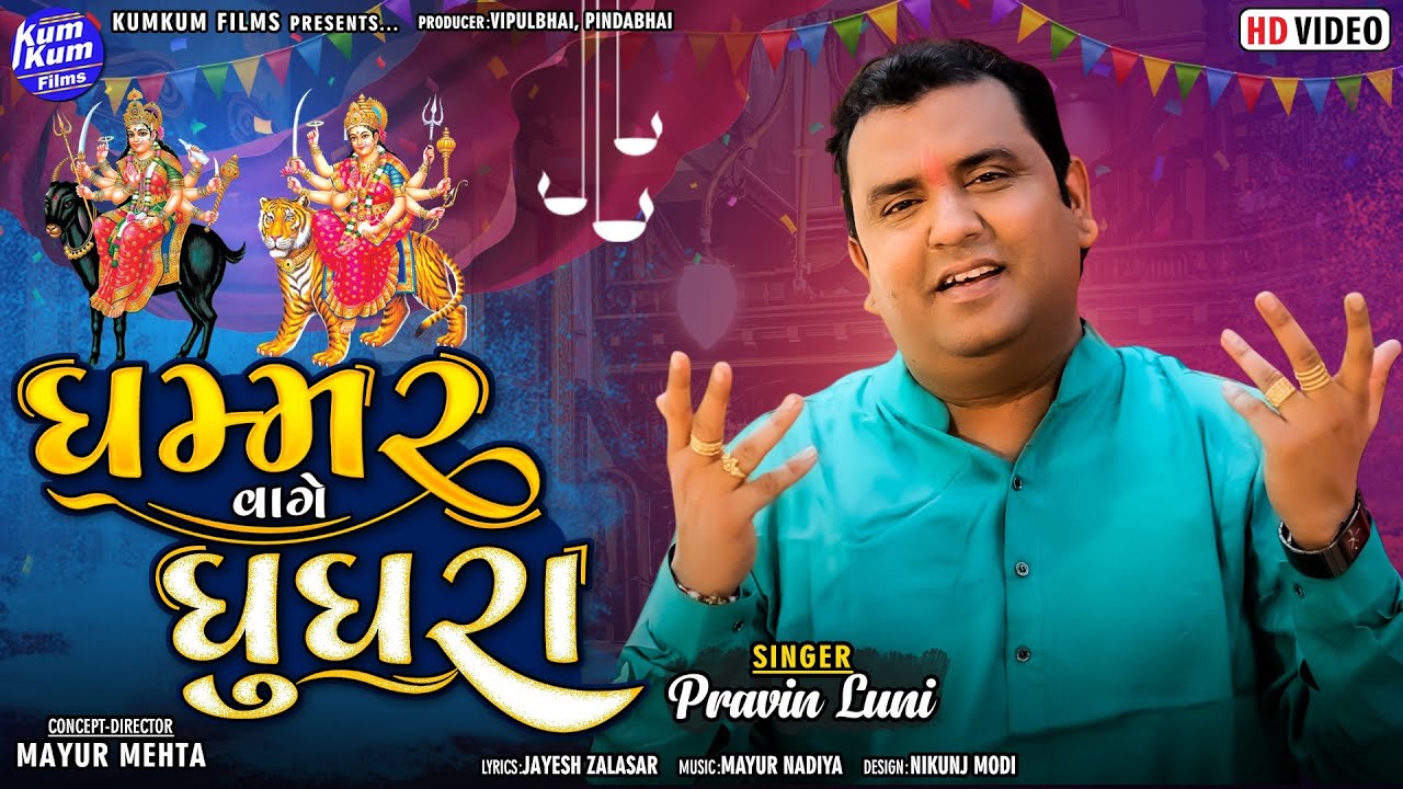 Ghammar Vage Ghughra - Song Cover Image
