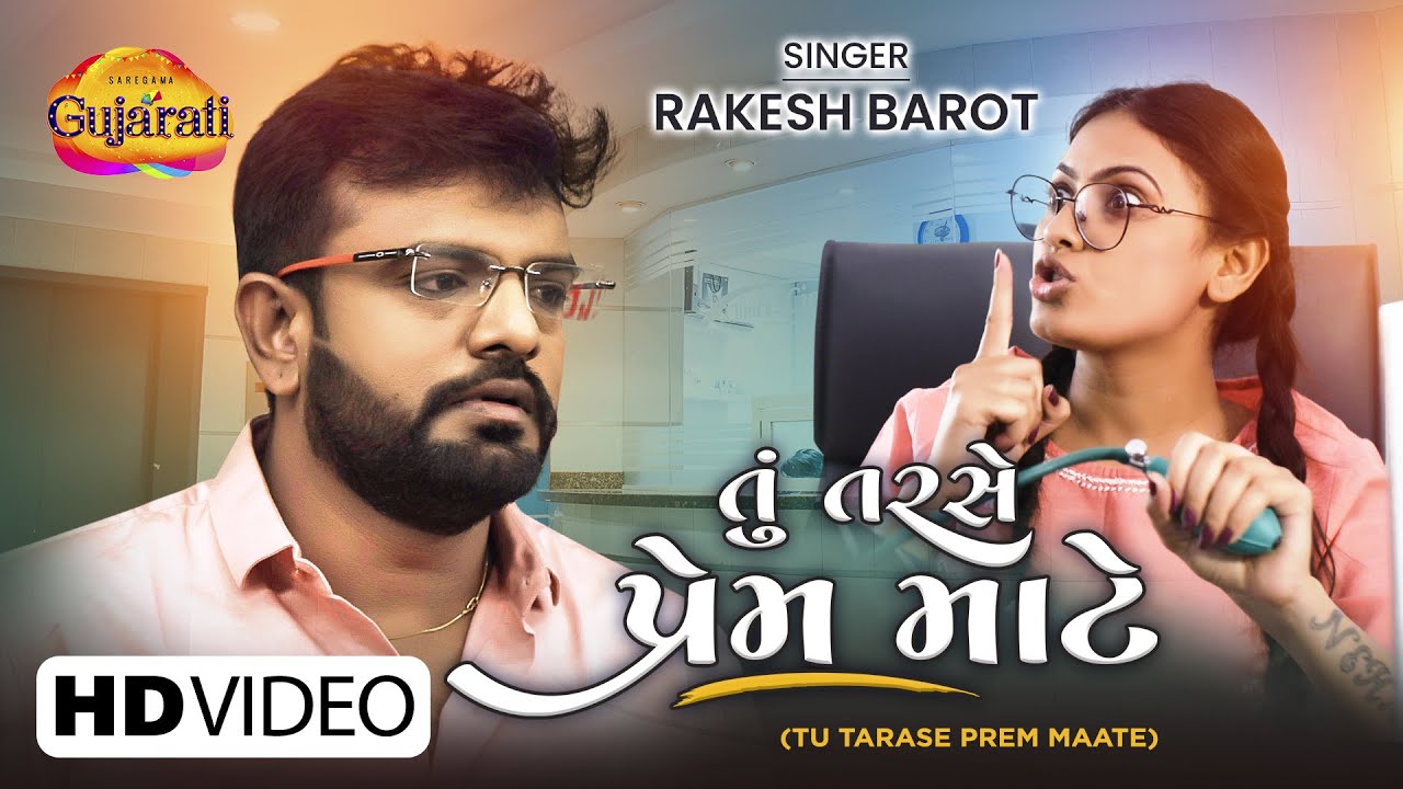 Tu Tarase Prem Maate - Song Cover Image