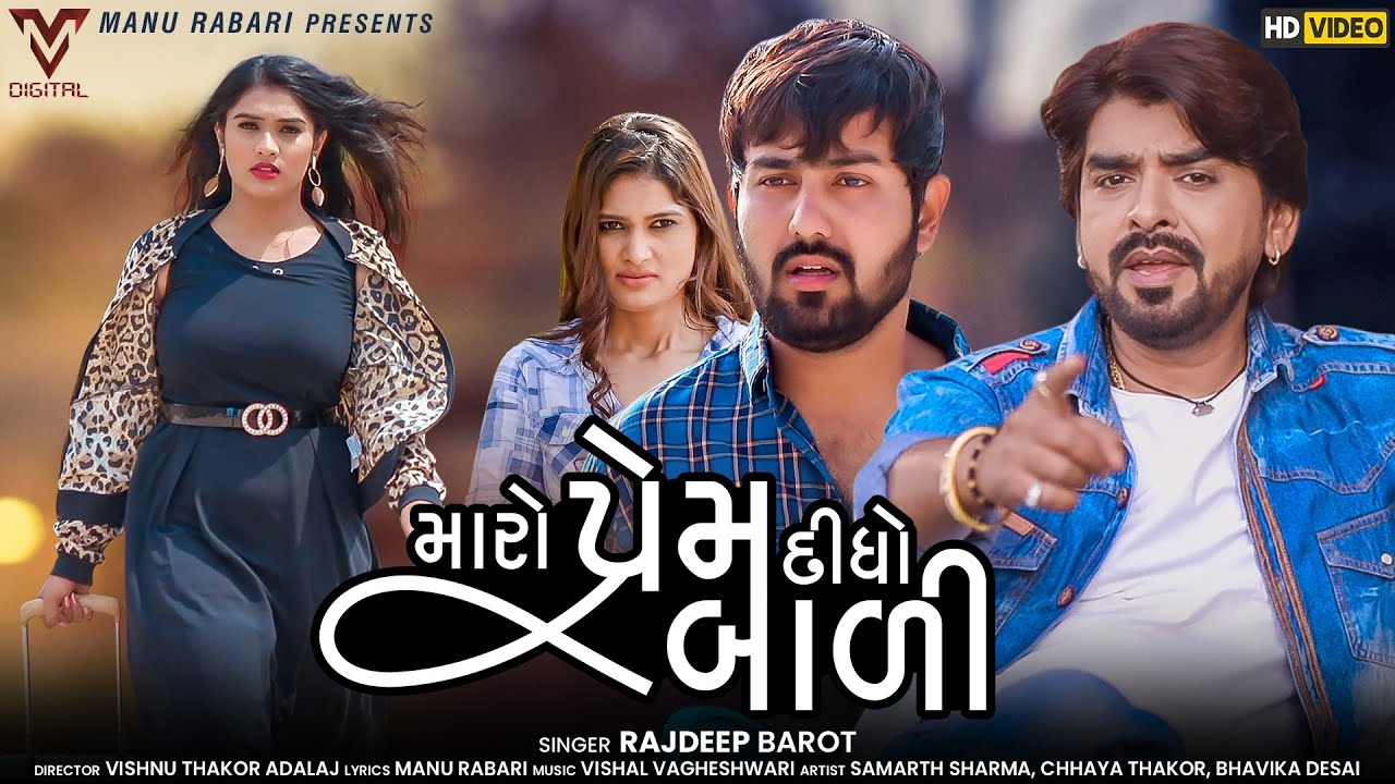 Maro Prem Didho Bali - Song Cover Image