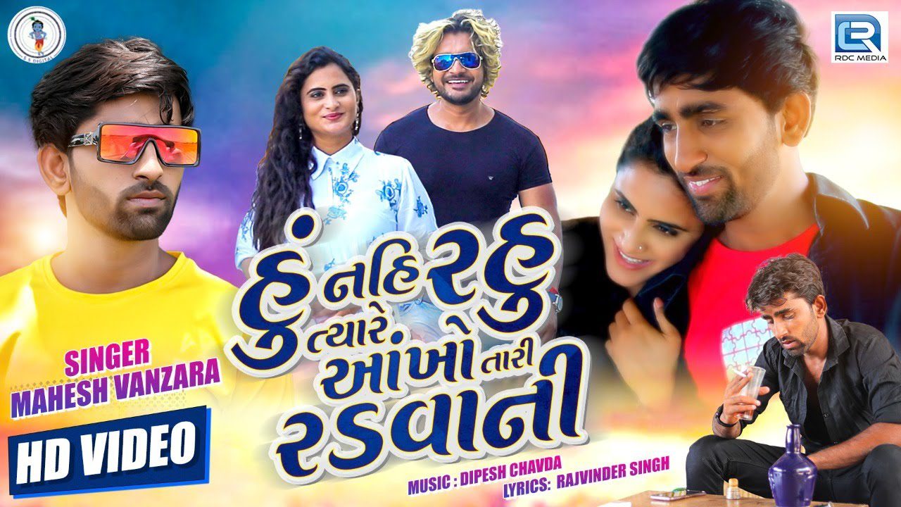Hu Nahi Rahu Tyare Aankho Tari Radvani - Song Cover Image