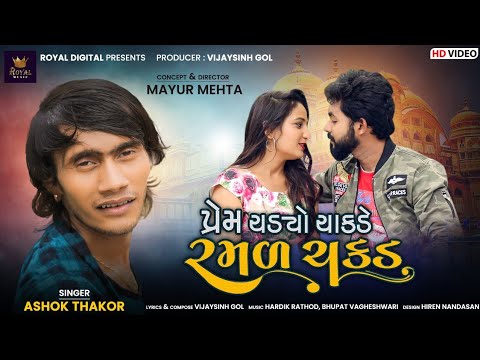 Prem Chadyo Chakde Ramad Chakad - Song Cover Image