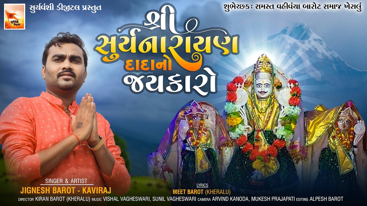 Shri Suryanarayan Dadano Jaykaro - Song Cover Image