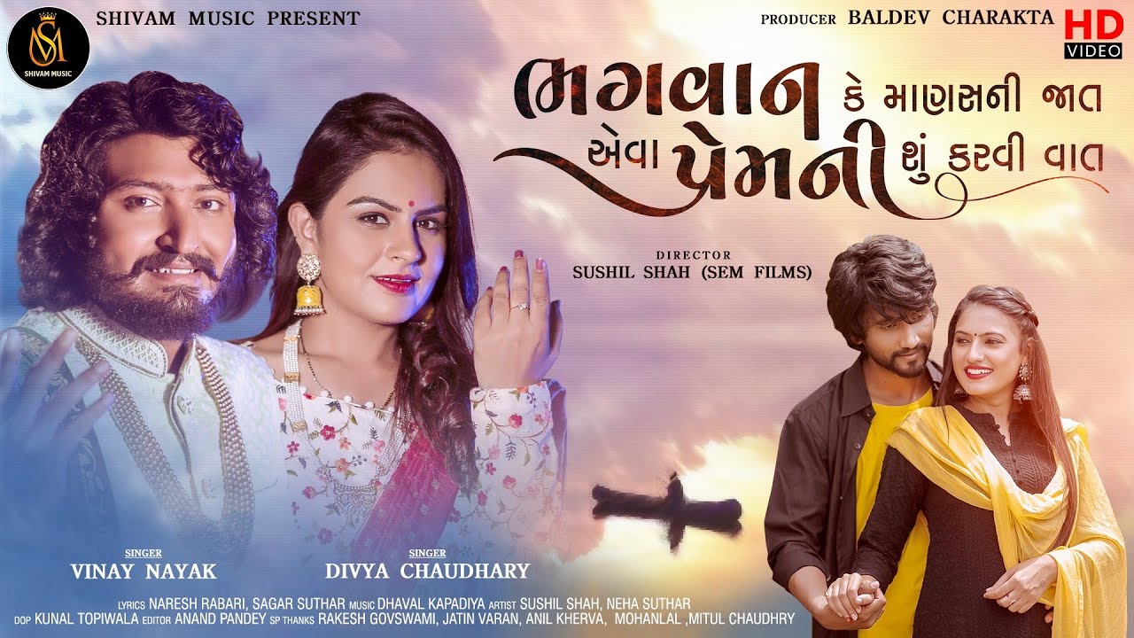 Bhagwan Ke Manas Ni Jat Eva Prem Ni Shu Karvi Vat - Song Cover Image