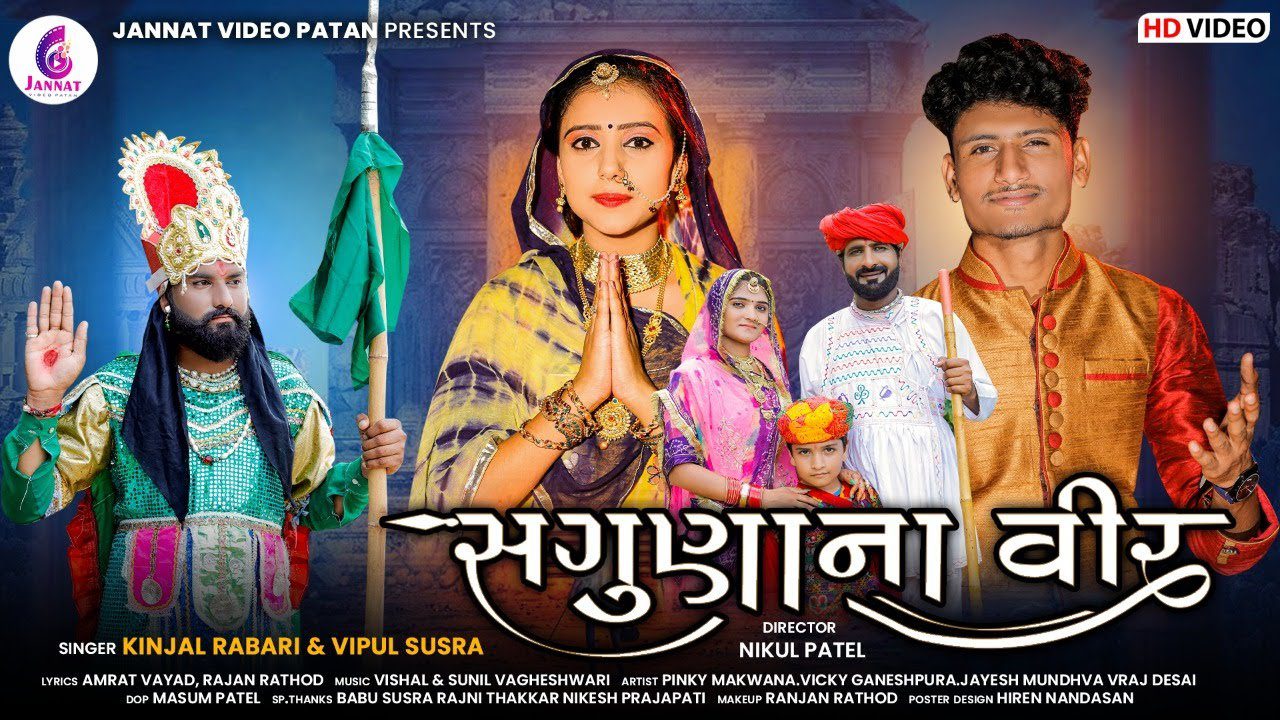 Ramdevpir Sagunana Vir - Song Cover Image
