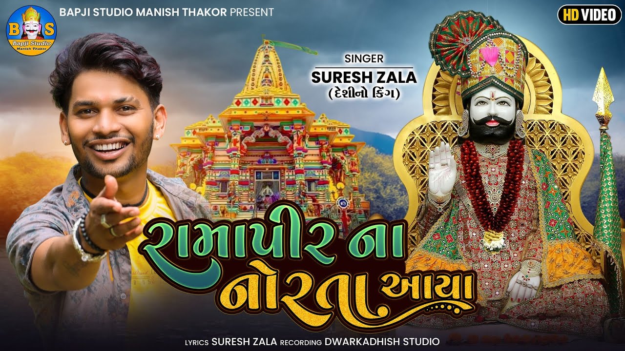 Ramapir Na Norata Aaya - Song Cover Image