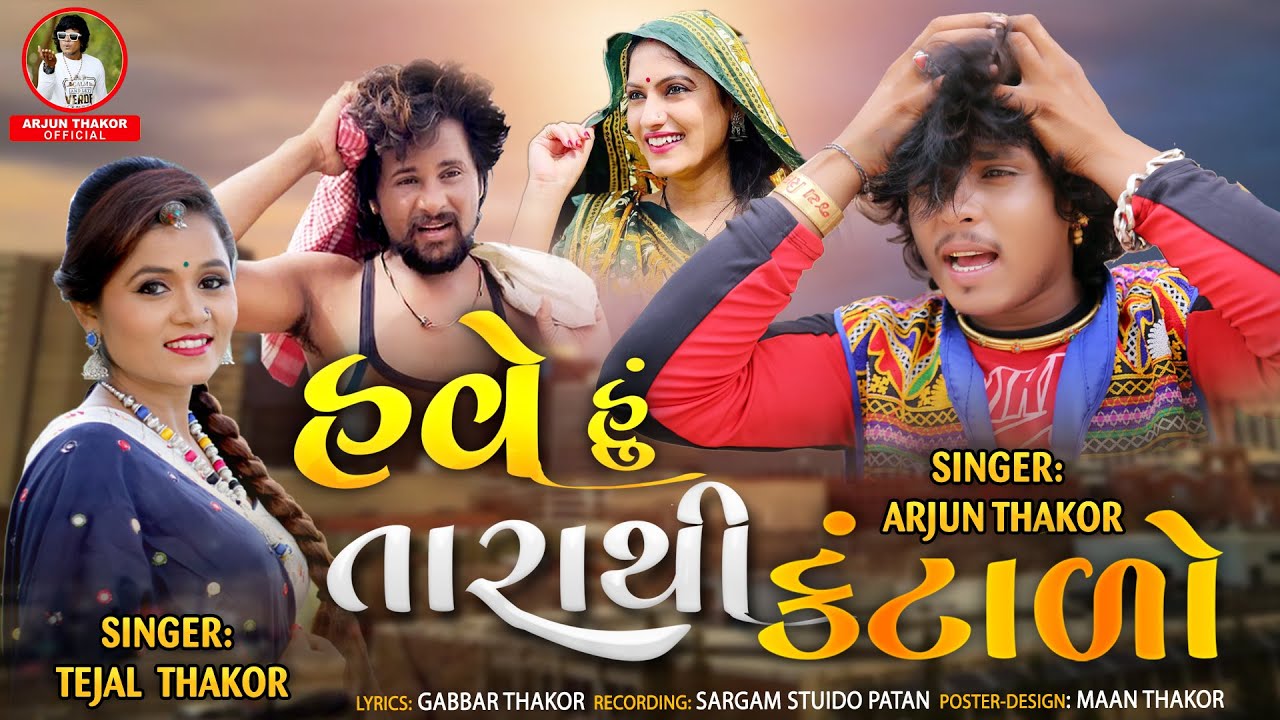 Have Hu Tara Thi Kantalo - Song Cover Image