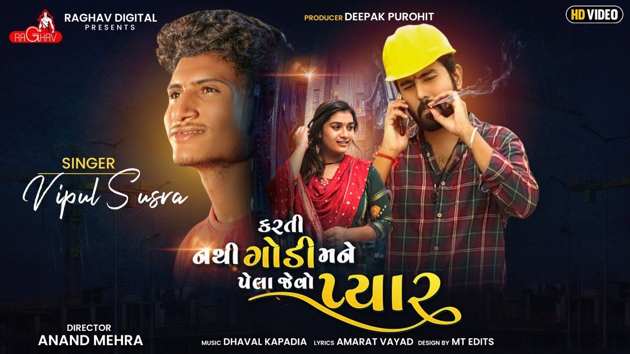 Karti Nathi Godi Mane Pela Jevo Pyar - Song Cover Image