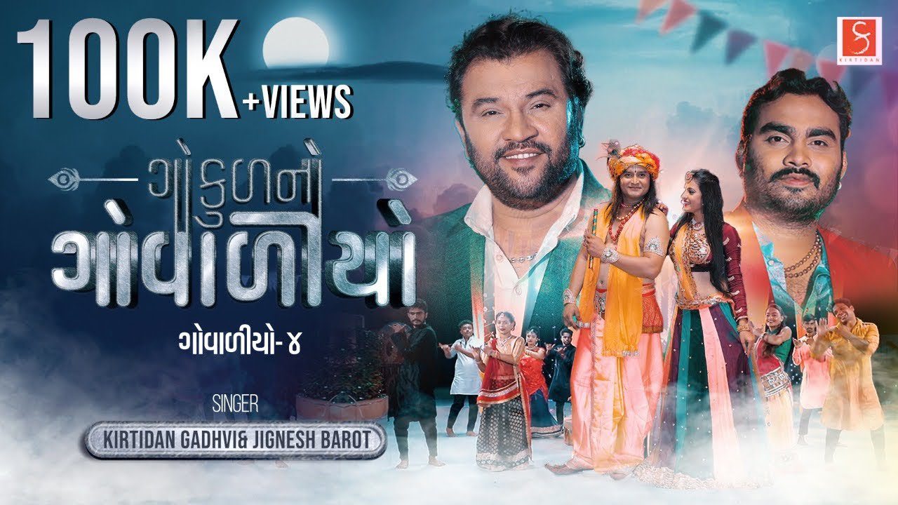 Gokulno Govaliyo - Song Cover Image