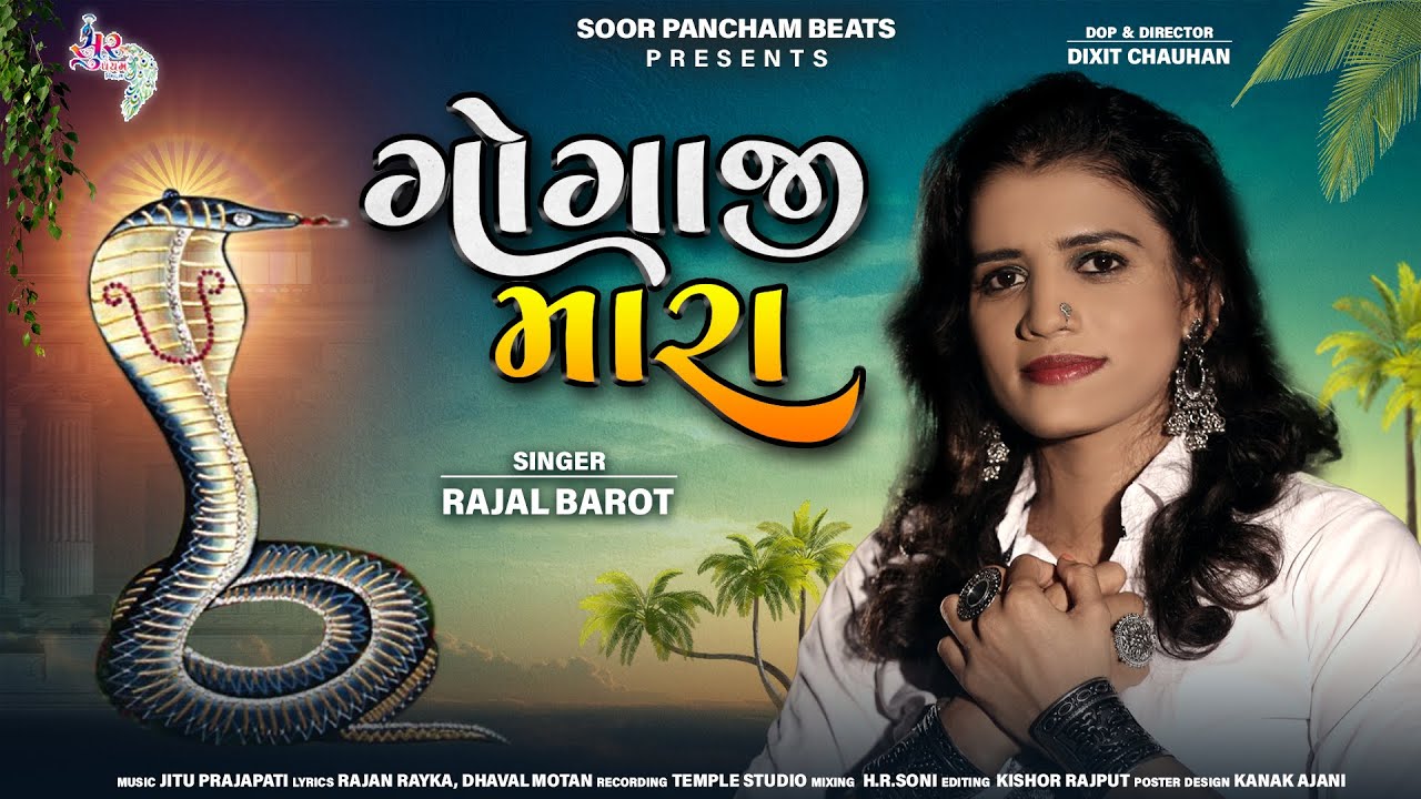 Gogaji Mara - Song Cover Image