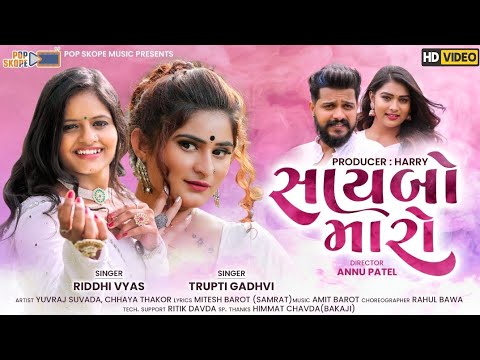 Saybo Maro - Song Cover Image