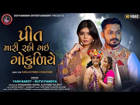 Preet Mari Rahi Gai Gokudiye - Song Cover Image
