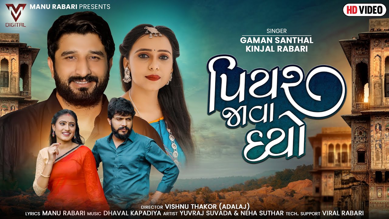 Piyar Java Dyo - Song Cover Image