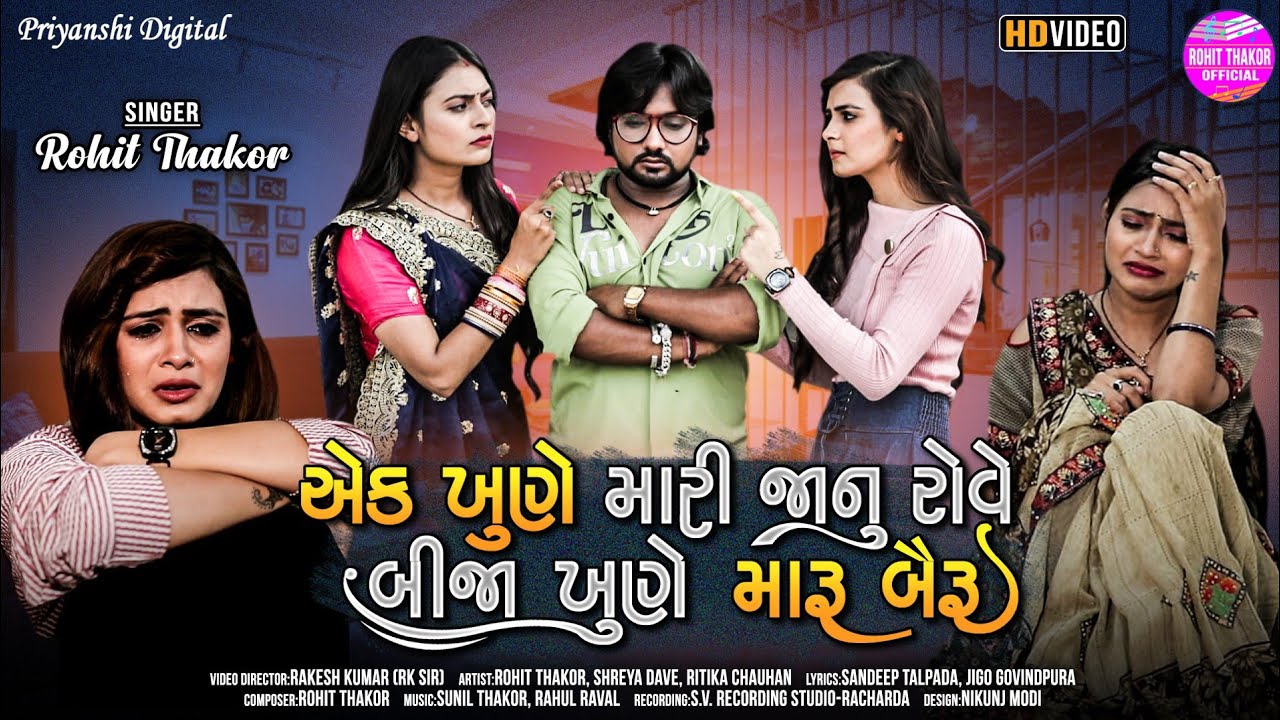 Ek Khune Mari Janu Rove Bija Khune Maru Bairu - Song Cover Image