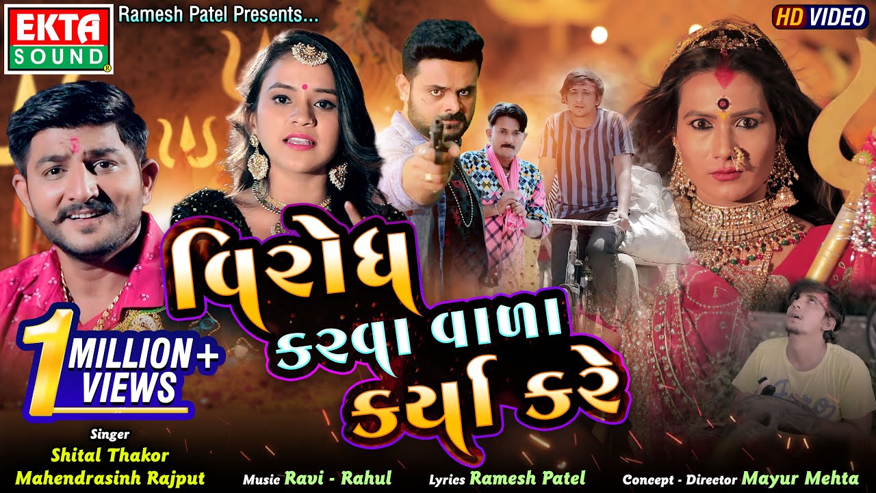 Virodh Karva Vada Karya Kare - Song Cover Image