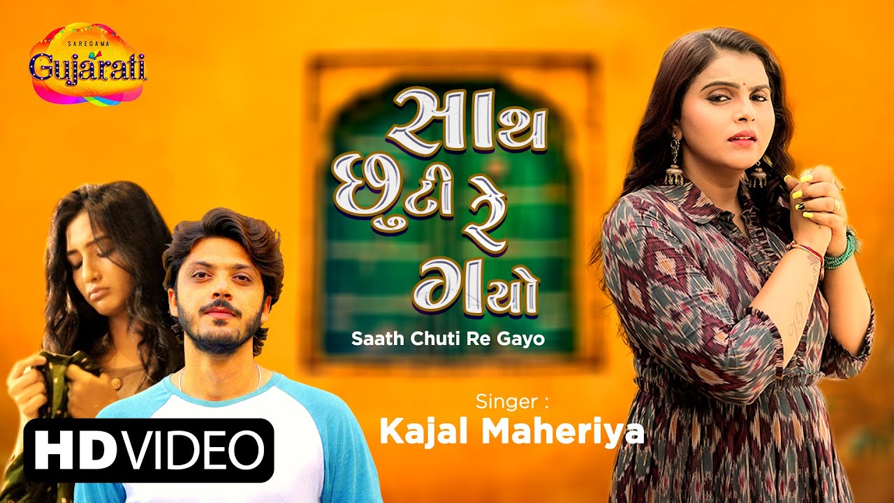 Saath Chuti Re Gayo - Song Cover Image