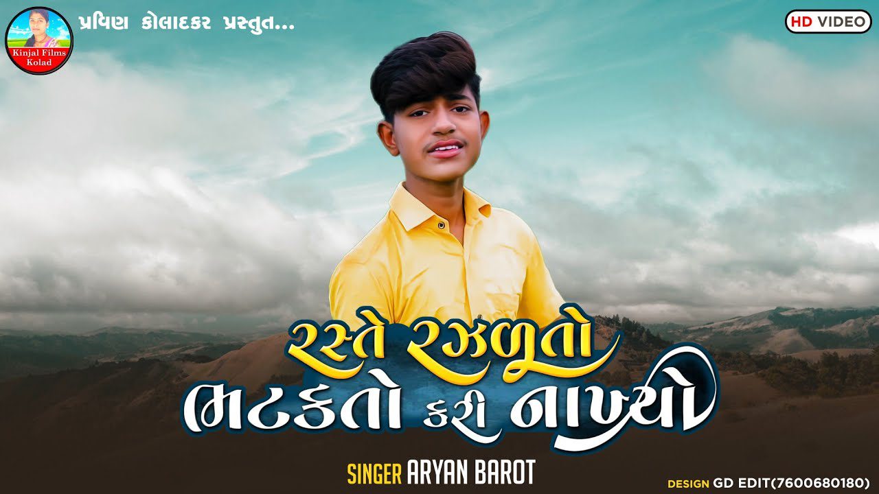 Raste Rajadto Bhatakto Kari Nakhyo - Song Cover Image