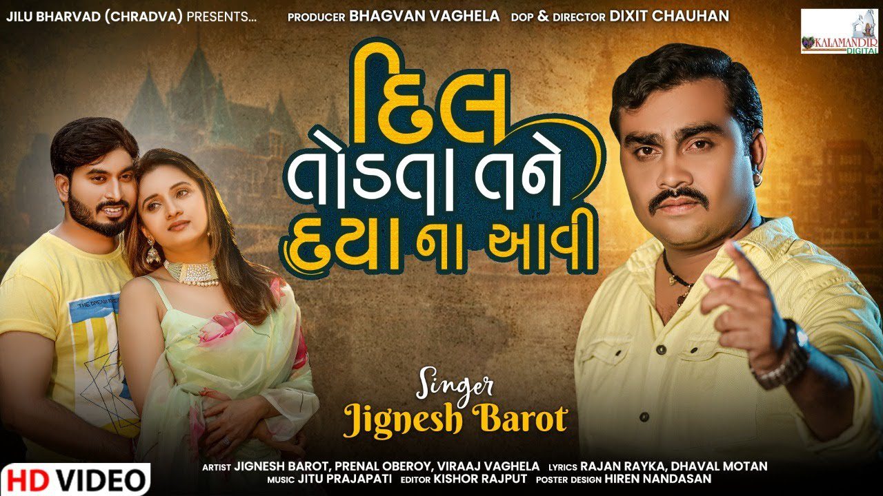 Dil Todta Tane Daya Na Aavi - Song Cover Image