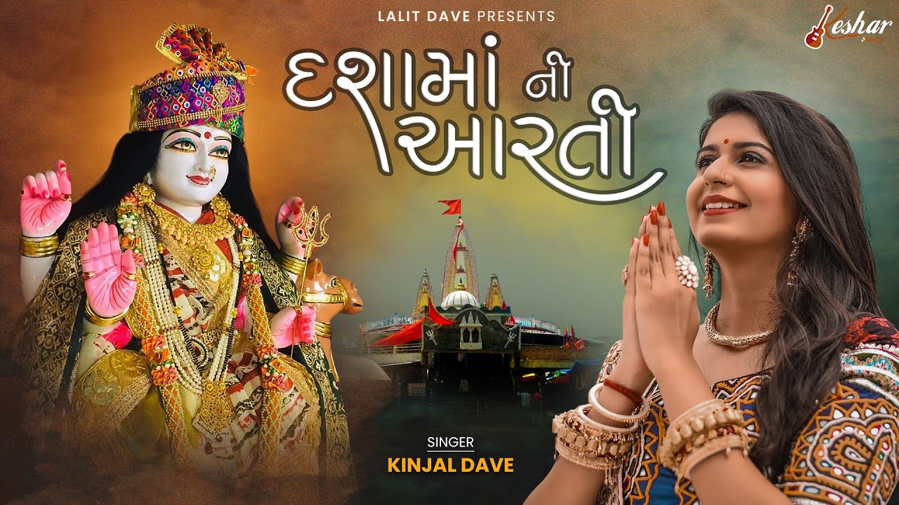 Dasha Maa Ni Aarti - Song Cover Image