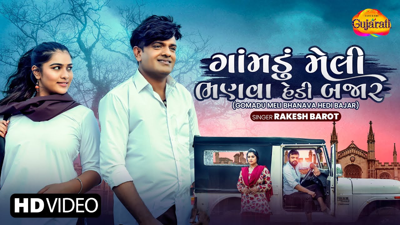 Gamadu Meli Bhanva Hedi Bajar - Song Cover Image