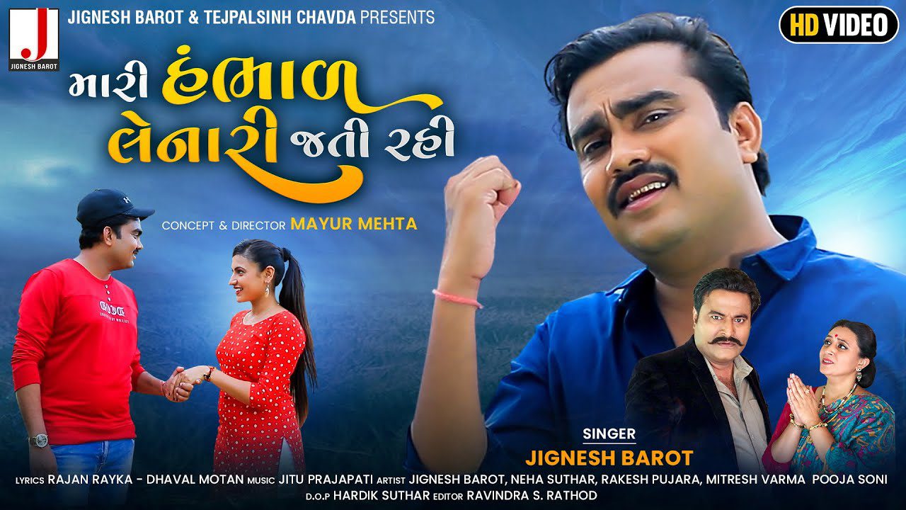 Mari Hambhad Lenari Jati Rahi - Song Cover Image
