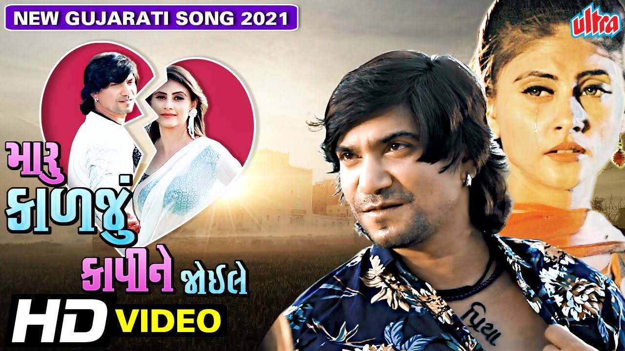 Maru Kalju Kapi Ne Joi Le - Song Cover Image