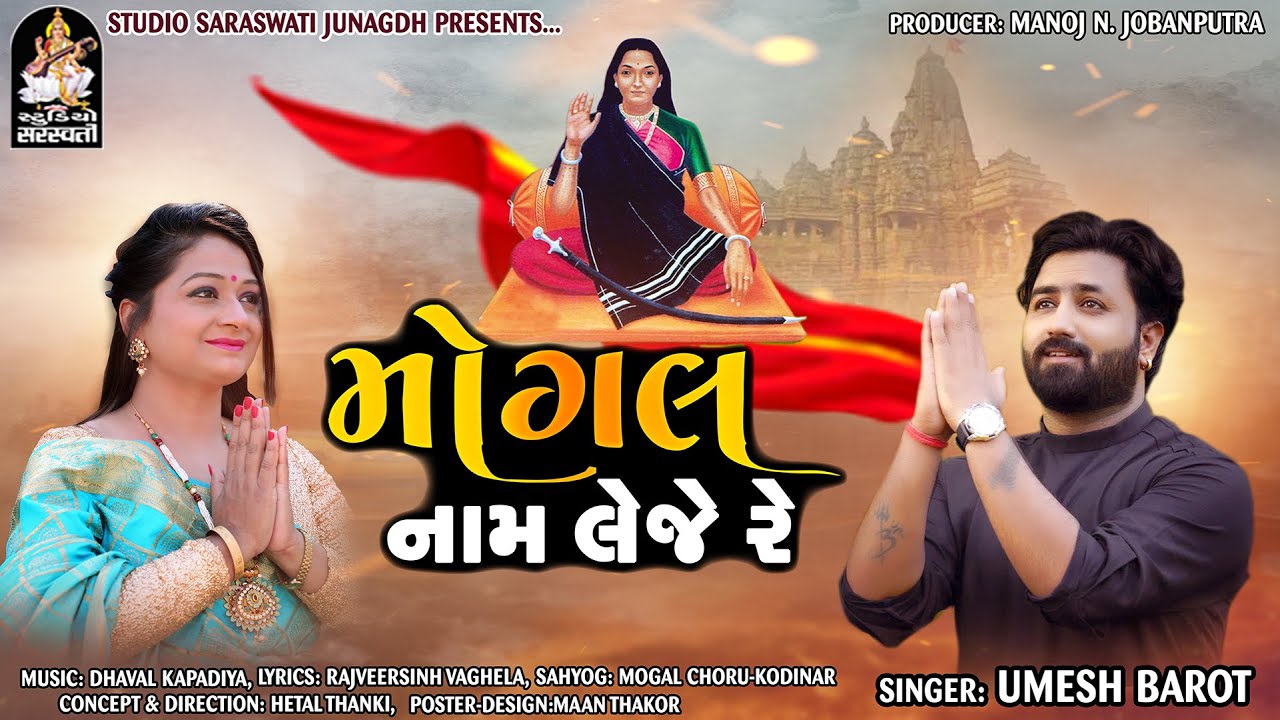 Mogal Naam Leje Re - Song Cover Image