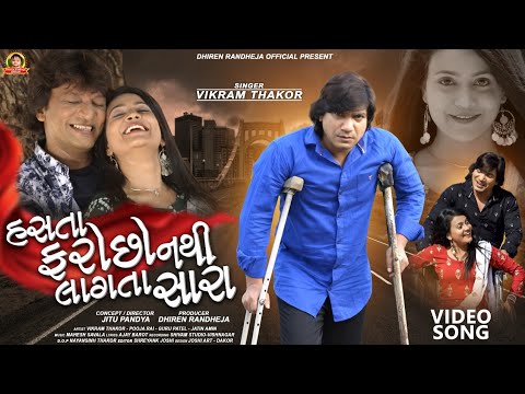 Hasata Faro Chho Nathi Lagata Saara - Song Cover Image