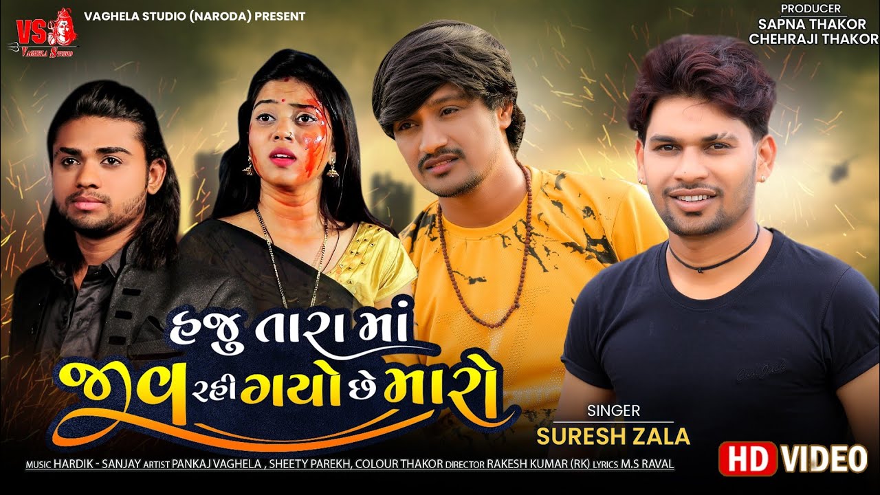 Haju Tamara Ma Jiva Rahi Gayo Chhe Maro - Song Cover Image